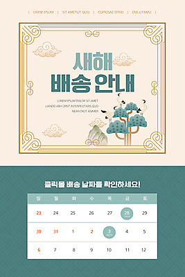 PSD 나무 템플릿 배너 명절 ZIP 웹템플릿 디자인시안 모바일 새해 안내 프레임 이벤트페이지 이벤트 사람없음 초록색 홈페이지 홈페이지시안 학 달력 날짜 휴일 배송 모바일템플릿 모바일웹 구름모양 베이지색 소셜네트워크 모바일앱 모바일페이지 이미지템플릿 모양 식물 전통 기념일 컬러 조류 페이지 파일형식 구름_자연