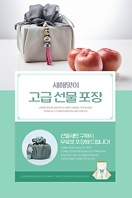 PSD 템플릿 배너 명절 ZIP 웹템플릿 디자인시안 모바일 복주머니 이벤트페이지 선물포장 이벤트 사람없음 쇼핑 홈페이지 홈페이지시안 새해인사 보자기 사과 보따리 모바일템플릿 모바일웹 민트색 새해선물 소셜네트워크 할인혜택 모바일앱 모바일페이지 명절선물 이미지템플릿 전통 기념일 컬러 과일 포장 새해 전통소품 선물 세일 인사 페이지 파일형식 천_직물 혜택