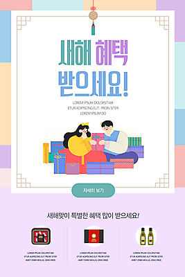 전신 PSD 템플릿 배너 여자 명절 남자 ZIP 웹템플릿 디자인시안 모바일 이벤트페이지 들기 이벤트 성인 두명 선물상자 쇼핑 홈페이지 홈페이지시안 새해인사 한복 노리개 모바일템플릿 모바일웹 선물세트 새해선물 소셜네트워크 할인혜택 성인만 모바일앱 모바일페이지 명절선물 이미지템플릿 한국전통 전통 기념일 모션 새해 전통소품 선물 사람 상자 세일 인사 전통의상 페이지 파일형식 혜택