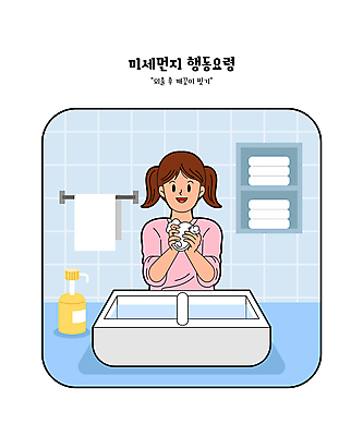 여자 어린이 하늘색 일러스트 한명 들기 소녀 상반신 수건 청결 세면대 화장실 비누 손씻기 수건걸이 타일벽 소녀한명만 미세먼지 행동요령 국내일러스트 AI파일 1 벽 모션 안전 사람 파란색 위생용품 위생 씻기 먼지 여자한명만 소녀만 파일형식 벡터