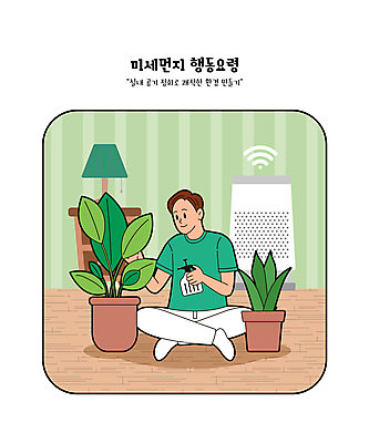 전신 식물 남자 화분 일러스트 한명 성인 연두색 물뿌리개 스탠드 원예 가부좌 공기정화 공기청정기 물뿌리기 탁상 성인남자한명만 미세먼지 홈가드닝 행동요령 국내일러스트 AI파일 1 가구 모션 조명 안전 사람 앉기 취미 초록색 가전제품 먼지 정화 남자한명만 성인남자만 파일형식 벡터