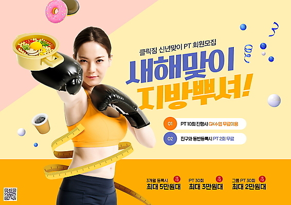 PSD 편집이미지 여자 리본 새해 줄자 한명 상반신 20대 성인 운동복 주황색 권투 헬스장 한국인 라면 권투글러브 펀치 원형 도넛 콜라 개인지도 모집 QR코드 회원 회원가입 성인여자한명만 이미지편집 도형 1 옷 음식 컬러 모션 디저트 자 사람 동양인 청년 헬스 격투기 글러브 면류 연습 탄산음료 가입 여자한명만 성인여자만 파일형식