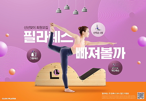 전신 PSD 편집이미지 여자 스포츠 분홍색 조명 한명 20대 성인 운동복 운동기구 스트레칭 한국인 원형 개인지도 모집 필라테스 회원 회원가입 성인여자한명만 필라테스기구 이미지편집 도형 1 옷 컬러 사람 동양인 청년 운동 헬스 연습 가입 여자한명만 성인여자만 파일형식