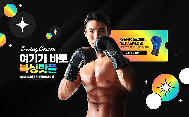 PSD 편집이미지 남자 한명 상반신 20대 성인 반짝임 운동 검은색 한국인 권투글러브 체험 권투선수 쿠폰 모집 무지개색 회원가입 성인남자한명만 이미지편집 1 컬러 컨셉 모션 운동선수 건강 사람 동양인 청년 컬러풀 권투 글러브 가입 남자한명만 성인남자만 파일형식