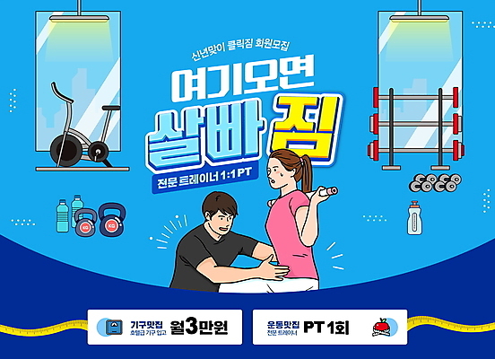 PSD 편집이미지 여자 남자 하늘색 줄자 상반신 성인 두명 운동기구 아령 헬스장 거울 역기 물병 트레이너 개인지도 자세교정 모집 회원 회원가입 성인만 이미지편집 자 사람 파란색 헬스 물통 연습 가입 파일형식