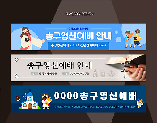 전신 템플릿 손 배너 배너템플릿 여자 남자 가로배너 어린이 십자가 안내 사각프레임 들기 소녀 소년 여러명 성인 신체부위 파란색 교회 성경 회색 현수막 예수 하나님 송구영신예배 배너세트 AI파일 컬러 다수 종교용품 종교건축 모션 프레임 사람 건물 가로 세트 사각형 신_종교 파일형식 벡터