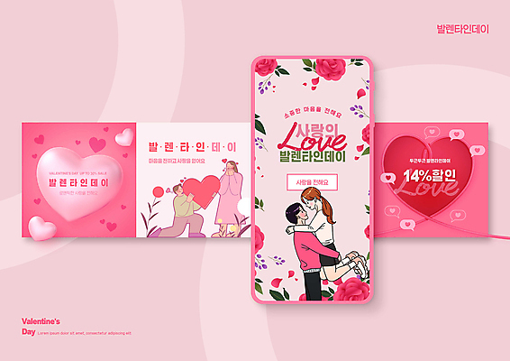 전신 PSD 커플 여자 남자 분홍색 웹템플릿 말풍선 캘리그라피 포옹 발렌타인데이 사랑 들기 여러명 상반신 성인 세일 마주보기 하트 주기 성인만 들어올리기 이미지템플릿 모양 템플릿 감정 컬러 다수 관계 안기 모션 데이이벤트 사람 파일형식