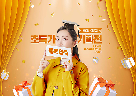 PSD 편집이미지 여자 학사모 졸업 한명 들기 이벤트 상반신 20대 성인 선물상자 반짝임 세일 주황색 한국인 축하 커튼 입학 꽃가루 보여주기 특가판매 할인혜택 성인여자한명만 프로모션 이미지편집 모자_잡화 1 교육 컬러 컨셉 모션 선물 사람 동양인 청년 상자 가루 여자한명만 성인여자만 파일형식 혜택