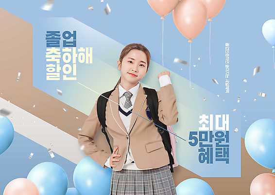 PSD 편집이미지 여자 교복 허리손 하늘색 졸업 청소년 고등학생 책가방 한명 이벤트 상반신 10대 쇼핑 파이팅 한국인 축하 꽃가루 풍선 할인혜택 십대여자한명만 프로모션 이미지편집 1 학생 옷 교육 포즈 컨셉 가방 모션 사람 동양인 파란색 세일 가루 여자한명만 십대여자만 파일형식 혜택