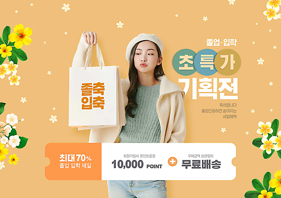 PSD 편집이미지 응시 여자 꽃 졸업 한명 들기 이벤트 상반신 20대 성인 쇼핑 쇼핑백 주황색 한국인 축하 입학 포인트 베레모 특가판매 할인쿠폰 할인혜택 성인여자한명만 무료배송 프로모션 이미지편집 식물 모자_잡화 1 시선 교육 컬러 컨셉 가방 모션 사람 동양인 청년 금융 세일 배송 쿠폰 무료 여자한명만 성인여자만 파일형식 혜택
