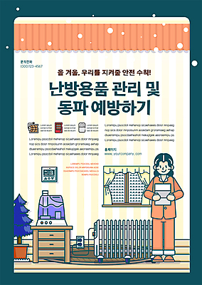 전신 템플릿 여자 포스터 화분 겨울 창문 한명 들기 성인 노란색 잠옷 커튼 난방기 예방 안전수칙 난방 가습기 난방용품 에어캡 성인여자한명만 포스터템플릿 동파 이미지템플릿 AI파일 1 옷 계절 컬러 모션 안전 사람 오브젝트 여자한명만 성인여자만 파일형식 벡터