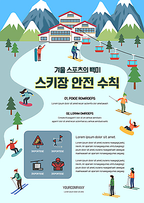 전신 나무 템플릿 여자 남자 포스터 하늘색 겨울 스키 겨울스포츠 스키장 산 여러명 성인 스노우보드 곤돌라 펜션 안전수칙 넘어짐 스키리프트 주의사항 성인만 스키타기 포스터템플릿 이미지템플릿 AI파일 식물 계절 스포츠 다수 모션 숙소 주의 안전 사람 파란색 보드_스포츠 리프트 파일형식 벡터