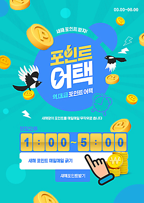 PSD 편집이미지 시계 새해 이벤트 사람없음 동전 자명종 알람 가리킴 시간 까치 손모양 포인트 동전탑 민트색 번개모양 팡파레 이미지편집 모양 컬러 돈 조류 손짓 금융 쌓기 번개 파일형식 손_신체부위