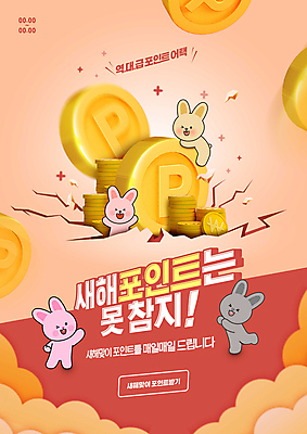 PSD 구름 편집이미지 팔벌리기 새해 이벤트 사람없음 반짝임 동전 가리킴 토끼 균열 토끼캐릭터 포인트 동전탑 지진 코랄 이미지편집 자연요소 컬러 동물캐릭터 돈 포유류 모션 손짓 금융 반려동물 쌓기 자연재해 파일형식