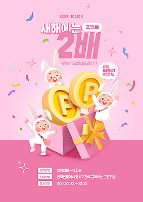 전신 PSD 편집이미지 남자 리본 어린이 분홍색 새해 이벤트 소년 상반신 세명 선물상자 반짝임 점프 동전 토끼 꽃가루 포인트 소년만 이미지편집 컬러 돈 포유류 모션 선물 사람 금융 반려동물 상자 가루 남자만 어린이만 파일형식