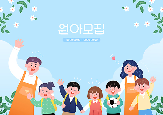 구름 여자 남자 꽃 어린이 가방 일러스트 축구공 하늘 프레임 들기 소녀 소년 여러명 상반신 손들기 손잡기 교사 앞치마 유치원 유치원생 풀잎 유치원선생님 원아모집 원아 프레임일러스트 국내일러스트 AI파일 자연요소 식물 직업 잡화 교육 다수 잎 공 축구용품 모션 사람 풀_식물 모집 파일형식 벡터