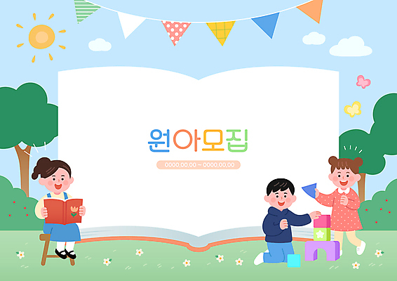 전신 나무 여자 남자 꽃 어린이 일러스트 놀이 프레임 서기 들기 앉기 소녀 소년 책 세명 장난감 독서 유치원 유치원생 무릎꿇기 원아모집 가랜드 블록쌓기 원아 프레임일러스트 어린이만 국내일러스트 AI파일 식물 교육 모션 사람 쌓기 블록 파티용품 모집 파일형식 벡터