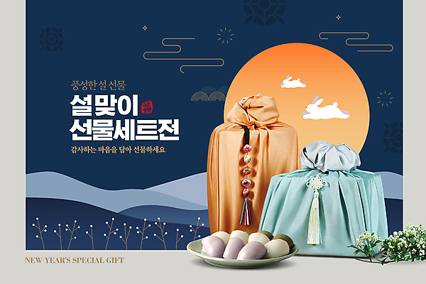PSD 편집이미지 꽃 선물 사람없음 설날 태양 토끼 보자기 남색 보따리 송편 선물세트 새해선물 설맞이 명절선물 설선물 이미지편집 자연요소 식물 명절 컬러 포유류 새해 떡 반려동물 파일형식 천_직물