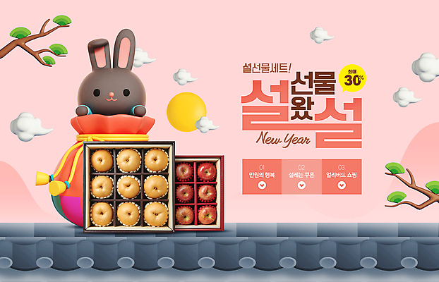 PSD 구름 편집이미지 분홍색 복주머니 선물 사람없음 설날 태양 세일 나뭇가지 토끼 소나무 배 사과 토끼캐릭터 선물세트 새해선물 기와담장 명절선물 설선물 계묘년 이미지편집 자연요소 나무 명절 컬러 동물캐릭터 과일 포유류 새해 전통소품 기와 담장 반려동물 파일형식 2023년