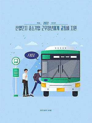 전신 구름 남자 하늘색 말풍선 일러스트 버스 청년 성인 타이포그라피 두명 버스정류장 승차 버스표지판 정부정책 정책 지원 성인남자만 2022년 중소기업 청년정책 국내일러스트 AI파일 자연요소 문자 육상교통 회사 모션 대중교통 사람 파란색 표지판 역 연도 복지 남자만 성인만 파일형식 벡터