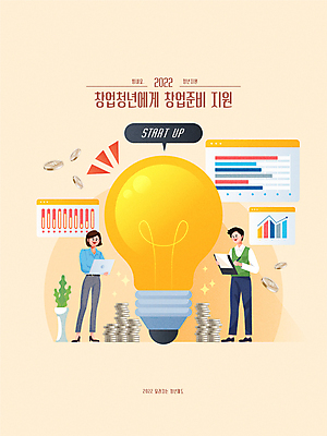 전신 여자 남자 일러스트 전구 그래프 들기 청년 성인 타이포그라피 두명 노트북 노란색 동전 준비 창업 동전탑 서류판 정부정책 정책 지원 성인만 2022년 청년정책 국내일러스트 AI파일 문자 컬러 돈 모션 사람 전자제품 쌓기 사무용품 연도 복지 자영업 파일형식 벡터