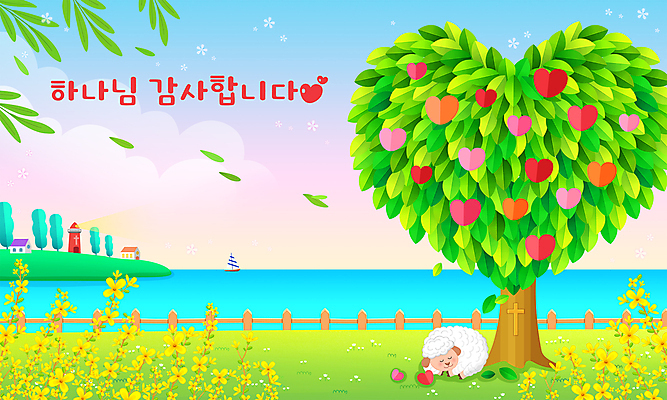 PSD 나무 구름 한마리 열매 기독교 바다 섬 십자가 일러스트 하늘 나뭇잎 주택 등대 초원 타이포그라피 사람없음 울타리 하트 잠 양 개나리 감사 선박 국내일러스트 자연요소 모양 식물 문자 1 꽃 감정 종교 수상교통 잎 포유류 건물 담장 파일형식