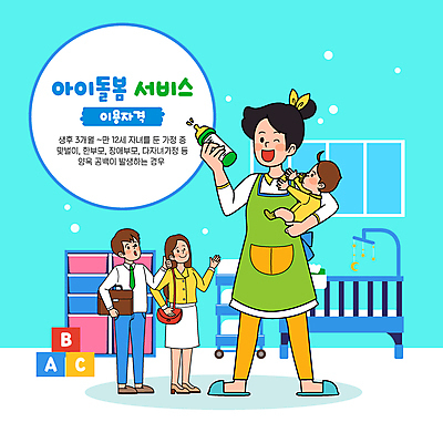 전신 여자 남자 하늘색 일러스트 안기 들기 정장 여러명 성인 부모 장난감 앞치마 블록 육아 아기 직장인 젖병 노리개젖꼭지 서랍장 따봉 유아복 모빌 손뻗기 돌봄 맞벌이 아기침대 정부정책 돌봄서비스 아이돌봄 돌보미 국내일러스트 AI파일 직업 옷 가구 다수 가족 모션 사람 파란색 아기용품 침대 최고 서비스 정책 파일형식 벡터