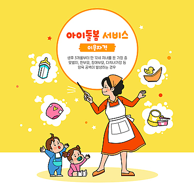 전신 여자 남자 일러스트 지팡이 들기 성인 세명 노란색 손들기 아기용품 육아 올려보기 아기 잡기 젖병 노리개젖꼭지 기저귀 마법 이유식 보모 돌봄 아기욕조 오리장난감 정부정책 돌봄서비스 아이돌봄 돌보미 국내일러스트 AI파일 직업 음식 컬러 모션 욕조 사람 장난감 오브젝트 서비스 정책 파일형식 벡터