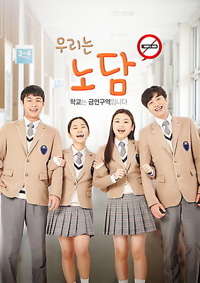 전신 PSD 편집이미지 여자 남자 교복 캠페인 학교 청소년 고등학생 담배 웃음 여러명 10대 팔짱 한국인 복도 금연 금연구역 금연표지판 흡연금지 십대만 이미지편집 학생 옷 교육 다수 모션 표정 사람 동양인 금지 표지판 사회이슈 제한구역 파일형식