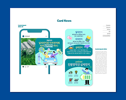 전신 PSD 템플릿 손 여자 남자 ZIP 지구 웹템플릿 전구 팔벌리기 들기 상반신 성인 신체부위 세명 새싹 운전 그린에너지 풍력에너지 건전지 친환경 연료 집열판 충전 민트색 전기자동차 친환경자동차 성인만 카드뉴스 이미지템플릿 식물 컬러 모션 자동차 사람 환경 에너지 태양에너지 파일형식