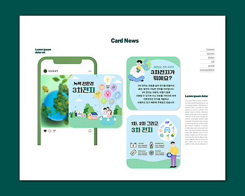 전신 PSD 나무 템플릿 여자 남자 ZIP 지구 어린이 웹템플릿 주택 들기 소년 여러명 상반신 성인 초록색 새싹 물방울무늬 열기구 풀잎 그린에너지 풍력에너지 플러그 전기에너지 건전지 친환경 가부좌 풍선 집열판 친환경자동차 카드뉴스 이미지템플릿 식물 컬러 다수 잎 무늬 항공교통 모션 자동차 사람 앉기 건물 환경 에너지 풀_식물 태양에너지 파일형식