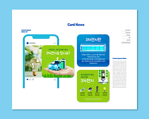 PSD 템플릿 손 ZIP 웹템플릿 전구 들기 신체부위 연두색 그린에너지 전기에너지 건전지 친환경 전기자동차 친환경자동차 카드뉴스 탄소제로 이미지템플릿 모션 자동차 사람 초록색 환경 에너지 파일형식