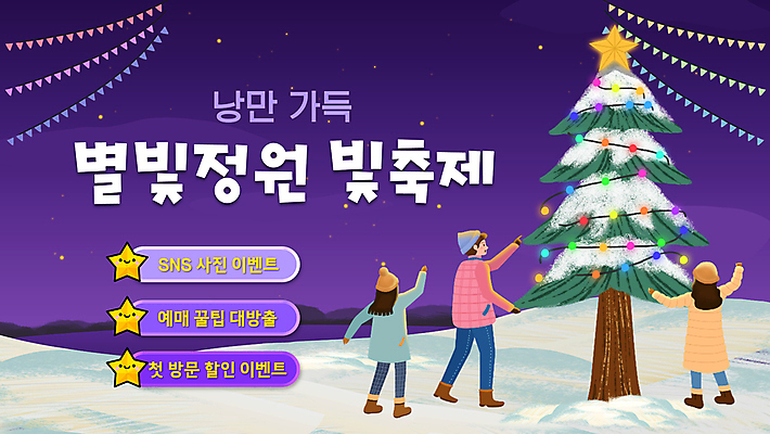 전신 템플릿 여자 남자 별 털모자 성인 세명 빛 크리스마스트리 손들기 정원 보라색 축제 눈 가리킴 PPT 프레젠테이션 겨울옷 가랜드 별축제 성인만 애니형PPT 겨울축제 모션그래픽 MP4 모션템플릿 자연요소 모자_잡화 옷 컬러 크리스마스 겨울 모션 날씨 사람 손짓 파티용품 동영상 파일형식