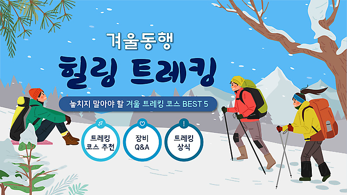 전신 템플릿 여자 남자 여행 하늘색 겨울 휴가 나뭇잎 산 앉기 성인 세명 걷기 트래킹 풀잎 PPT 프레젠테이션 등산복 오르기 힐링 등산가방 동행 등산스틱 눈내림 성인만 애니형PPT 겨울축제 눈덮임 모션그래픽 MP4 모션템플릿 옷 계절 컨셉 잎 가방 모션 레저 눈_날씨 사람 파란색 축제 등산 풀_식물 등산용품 동영상 파일형식