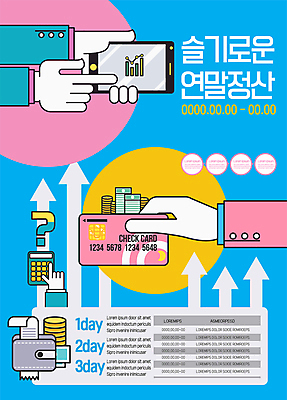 템플릿 손 포스터 화살표 하늘색 지폐 모바일 그래프 들기 사람없음 신체부위 금융 파란색 스마트폰 동전 계산기 물음표 신용카드 지갑 돈다발 준비 상승 영수증 온라인 동전탑 세금 연말정산 포스터템플릿 이미지템플릿 AI파일 기호 컬러 컨셉 돈 모션 문구용품 사람 경제 핸드폰 스마트기기 쌓기 장비 파일형식 벡터