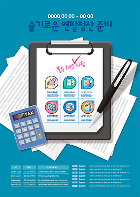 템플릿 포스터 종이 안내 사람없음 금융 파란색 스마트폰 펜 돼지저금통 계산기 기록 신용카드 지갑 체크표시 준비 문서 손모양 서류판 세금 체크리스트 연말정산 포스터템플릿 이미지템플릿 AI파일 모양 컬러 문구용품 경제 핸드폰 스마트기기 필기구 사무용품 장비 저금통 확인 파일형식 벡터 손_신체부위