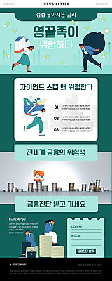 전신 PSD 템플릿 여자 남자 ZIP 웹템플릿 지폐 채소 아파트 주택 숙이기 앉기 정장 여러명 성인 건물 초록색 경제 바구니 걷기 동전 좌절 위험 폭탄 사회이슈 장바구니 상승 업기 뉴스레터 얼굴가리기 금리 경제불황 동전탑 성인만 이미지템플릿 건축물 옷 감정 컬러 포즈 다수 컨셉 돈 모션 사람 금융 쇼핑 쌓기 가림 폭발물 불황 파일형식