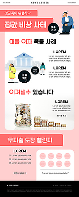 전신 PSD 템플릿 여자 남자 ZIP 분홍색 웹템플릿 서기 앉기 성인 세명 경제 동전 저금통 좌절 사회이슈 은행 집값 뉴스레터 대출 금리 경제불황 동전탑 집값대란 비상사태 성인만 스템프쿠폰 이미지템플릿 감정 컬러 컨셉 돈 모션 부동산 사람 금융 쌓기 저축 쿠폰 불황 파일형식