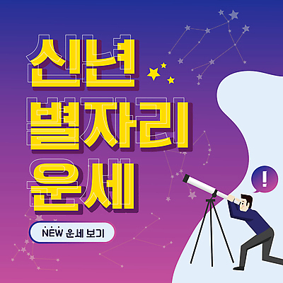 전신 템플릿 남자 별 말풍선 새해 한명 성인 보라색 별자리 운세 느낌표 PPT 프레젠테이션 천체망원경 천체관측 성인남자한명만 애니형PPT 모션그래픽 MP4 모션템플릿 자연요소 1 기호 컬러 사람 망원경 관측 동영상 남자한명만 성인남자만 파일형식