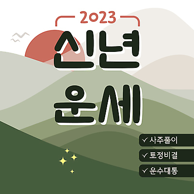 템플릿 조류 새해 산 사람없음 초록색 반짝임 태양 목도리 가리킴 운세 토끼 한복 PPT 프레젠테이션 토끼캐릭터 운수대통 토정비결 애니형PPT 모션그래픽 MP4 흑토끼 계묘년 모션템플릿 자연요소 동물 한국전통 잡화 컬러 동물캐릭터 포유류 모션 손짓 반려동물 전통의상 동영상 파일형식 2023년