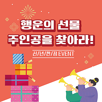 템플릿 여자 남자 새해 폭죽 들기 이벤트 상반신 성인 두명 선물상자 운세 행운 불기 PPT 프레젠테이션 트럼펫 성인만 애니형PPT 코랄 모션그래픽 MP4 모션템플릿 컬러 컨셉 모션 선물 사람 상자 금관악기 동영상 파일형식