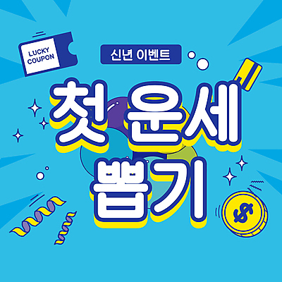 템플릿 새해 이벤트 사람없음 파란색 반짝임 동전 운세 신용카드 PPT 프레젠테이션 쿠폰 뽑기 애니형PPT 모션그래픽 MP4 모션템플릿 컬러 돈 모션 금융 동영상 파일형식