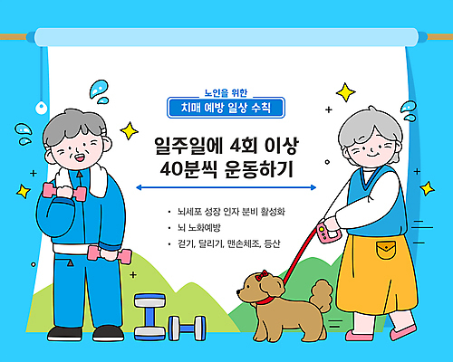 전신 응시 여자 노년 남자 하늘색 일러스트 산 두명 반짝임 운동복 수건 운동 걷기 산책 아령 강아지 예방 땀 목줄 건강수칙 치매 노인만 치매예방 국내일러스트 AI파일 시선 옷 모션 휴식 건강 사람 성인 파란색 반려동물 위생용품 개 질병 성인만 파일형식 벡터 반려용품