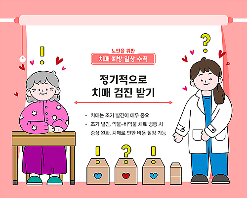 전신 여자 노년 분홍색 일러스트 윙크 서기 미소 앉기 성인 두명 상자 진료 의사 물음표 하트 느낌표 책상 예방 건강수칙 치매 여자만 치매예방 국내일러스트 AI파일 모양 기호 컬러 가구 의학 모션 표정 건강 사람 의료진 질병 파일형식 벡터