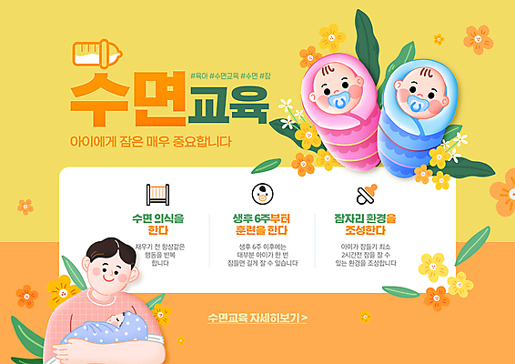 전신 PSD 편집이미지 여자 남자 꽃 가족 안기 여러명 상반신 성인 노란색 육아 아기 잠 풀잎 아빠 젖병 노리개젖꼭지 유아교육 아기침대 이미지편집 식물 교육 컬러 다수 잎 관계 모션 사람 아기용품 침대 풀_식물 파일형식