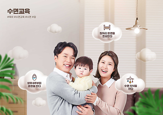 PSD 편집이미지 여자 남자 화분 가족 안기 조명 미소 성인 세명 30대 한국인 육아 아기 블라인드 서랍장 유아교육 모빌 구름모양 베이지색 아기침대 이미지편집 모양 교육 컬러 가구 관계 모션 표정 사람 동양인 장년 아기용품 침대 커튼 파일형식 구름_자연