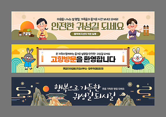 템플릿 배너 배너템플릿 여자 남자 가로배너 새해 산 한옥 사각프레임 초가집 손짓 상반신 성인 두명 설날 태양 전통문양 일출 만세 새해인사 현수막 토끼 한복 두루마리 토끼캐릭터 장승 족자 환영 고향 귀성길 흰토끼 성인만 배너세트 2023년 흑토끼 계묘년 AI파일 자연요소 한국전통 전통 문양 명절 동물캐릭터 고건축 포유류 모션 프레임 사람 가로 반려동물 세트 노을 사각형 인사 전통의상 연도 파일형식 벡터