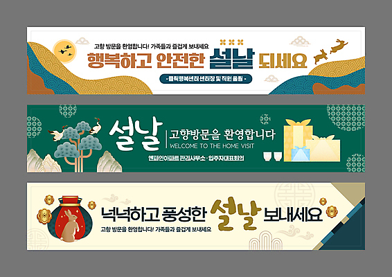 템플릿 배너 배너템플릿 명절 가로배너 술잔 새해 산 사각프레임 복주머니 선물 사람없음 설날 태양 전통문양 일출 동전 학 새해인사 현수막 토끼 보자기 소나무 원형 배너세트 2023년 명절선물 계묘년 AI파일 자연요소 도형 나무 전통 문양 기념일 돈 포유류 조류 잔 프레임 전통소품 가로 반려동물 세트 노을 사각형 인사 연도 파일형식 벡터 천_직물