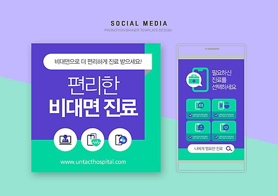 PSD 템플릿 배너템플릿 웹템플릿 말풍선 디자인시안 모바일 사람모양 사람없음 노트북 스마트폰 세트 보라색 하트 구급상자 모바일템플릿 모바일웹 예약 편리함 검색창 민트색 소셜네트워크 소셜미디어 웹배너 원격의료 모바일앱 SNS배너 모바일페이지 비대면서비스 이미지템플릿 모양 배너 컬러 컨셉 의학 전자제품 핸드폰 스마트기기 진료 의료용품 서비스 페이지 원격 파일형식 언택트