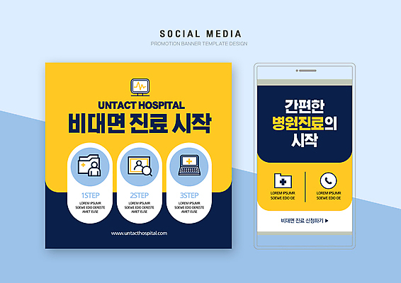 PSD 템플릿 배너템플릿 웹템플릿 디자인시안 모바일 사람모양 사람없음 노트북 스마트폰 세트 노란색 스크린 남색 폴더 모바일템플릿 모바일웹 십자 예약 소셜네트워크 소셜미디어 십자표시 웹배너 원격의료 모바일앱 SNS배너 모바일페이지 비대면서비스 이미지템플릿 모양 배너 컬러 의학 표시 전자제품 핸드폰 스마트기기 진료 서비스 파일 페이지 원격 파일형식 언택트